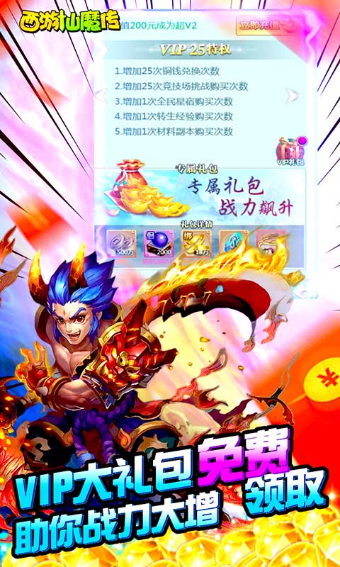 西游仙魔传下载_西游仙魔传手机版下载-4