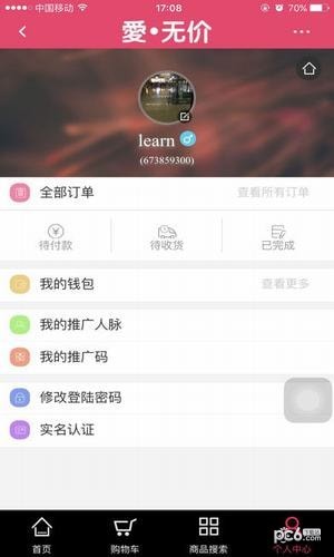 爱无价商城下载_爱无价商城手机版下载-1