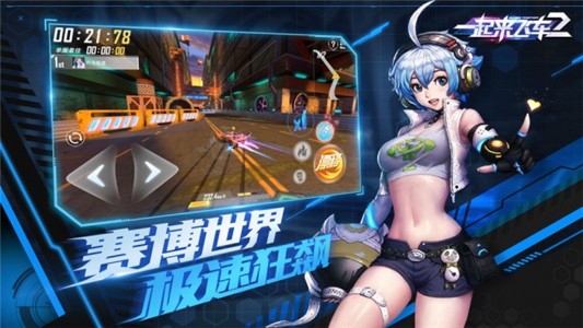 一起来飞车2-01
