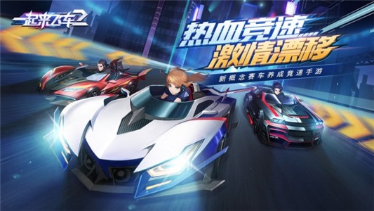 一起来飞车2-01