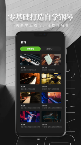 钢琴弹唱下载_钢琴弹唱官网版下载-1