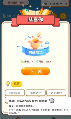 成语我最强-01
