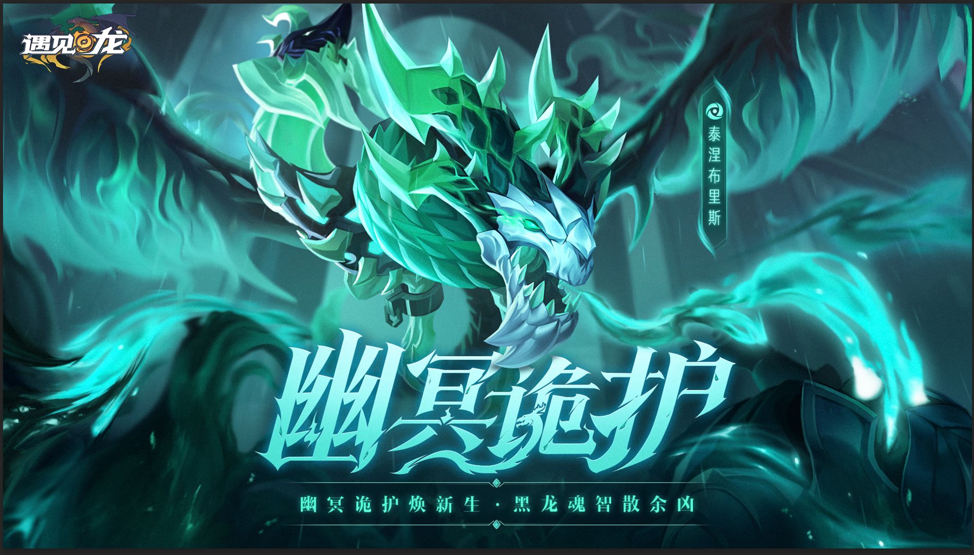 遇见龙-01