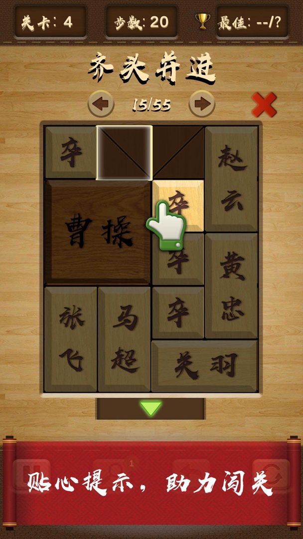 三国华容道-01