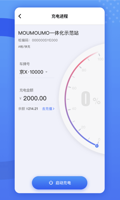 闽投快e充下载_闽投快e充安卓版下载-2