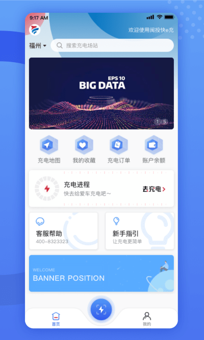 闽投快e充下载_闽投快e充安卓版下载-0