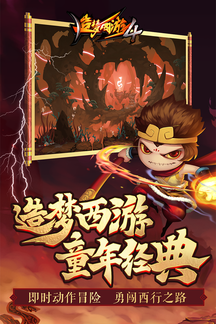 造梦西游4-01