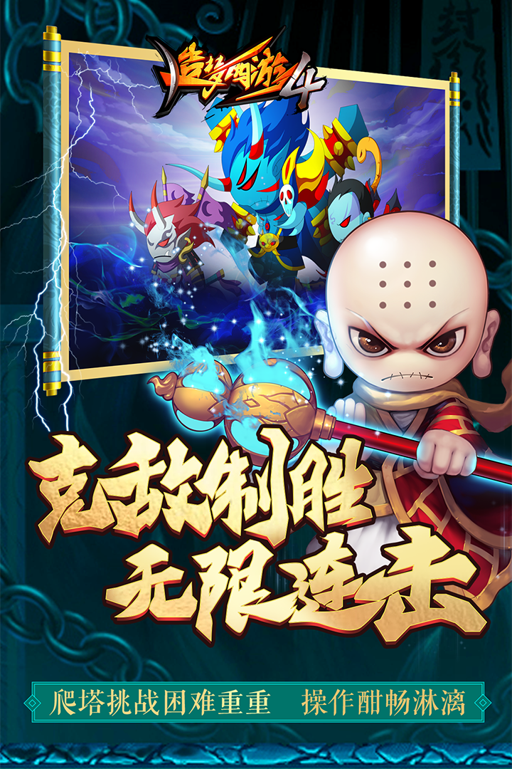 造梦西游4-01