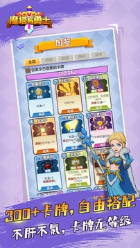 魔塔与勇士-01