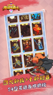 魔塔与勇士-01