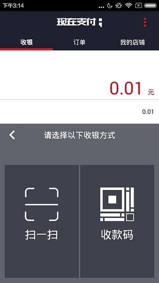 现在收银台下载_现在收银台手机版下载-0