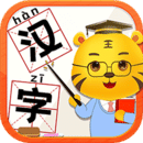 儿童学汉字