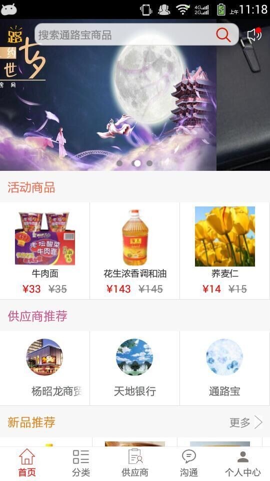 智能营销门店端下载_智能营销门店端最新版下载-0