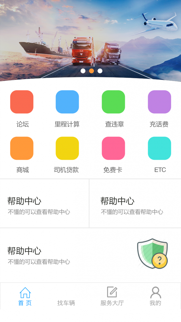 皖凯物流司机端下载_皖凯物流司机端ios版下载-1