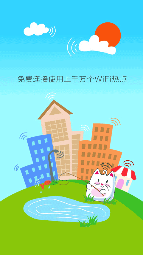 萌wifi下载_萌wifi正式版下载-1