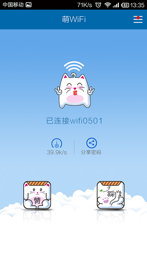 萌wifi-01