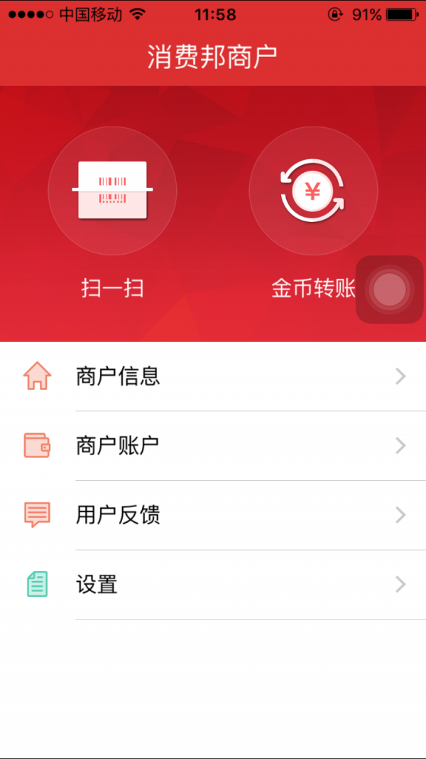 消费邦商户下载_消费邦商户安卓版下载-2