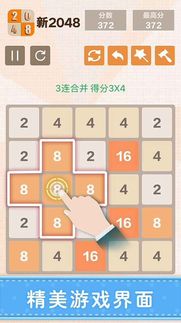 新版2048下载_新版2048手游版下载-1