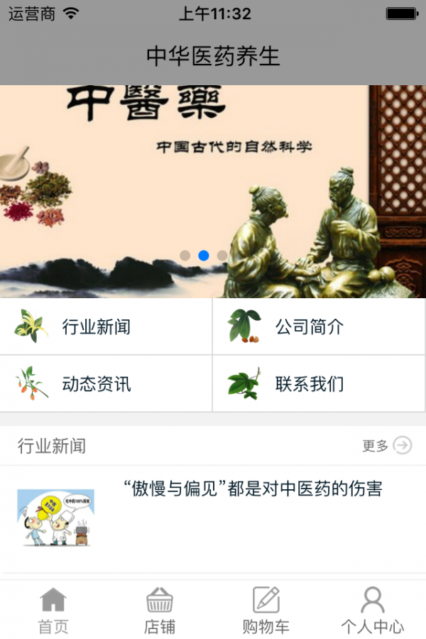 中华医药养生下载_中华医药养生最新版下载-0