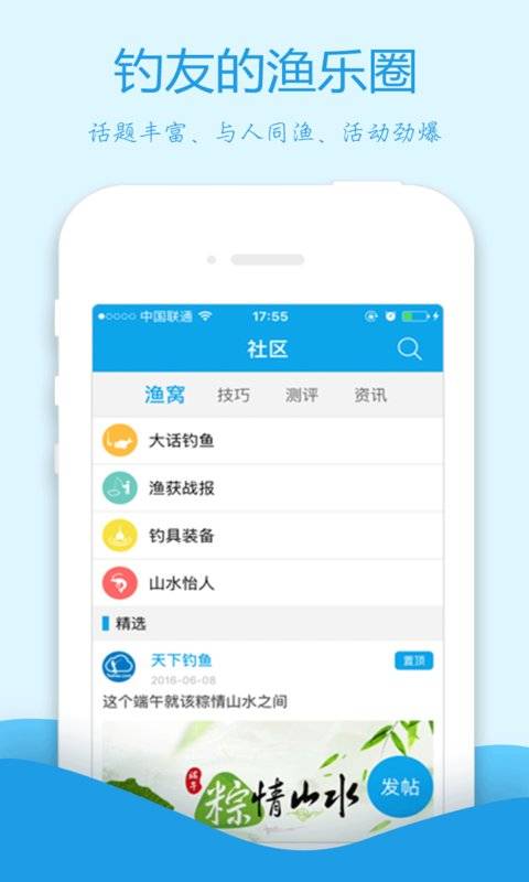 天下钓鱼下载_天下钓鱼苹果版下载-0