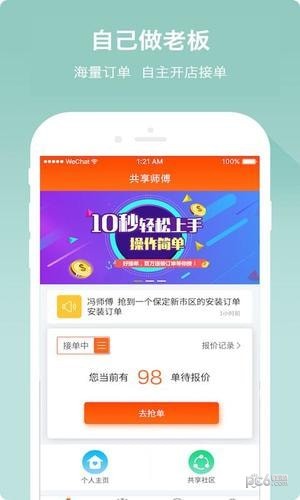 共享师傅app下载_共享师傅app最新版下载-2