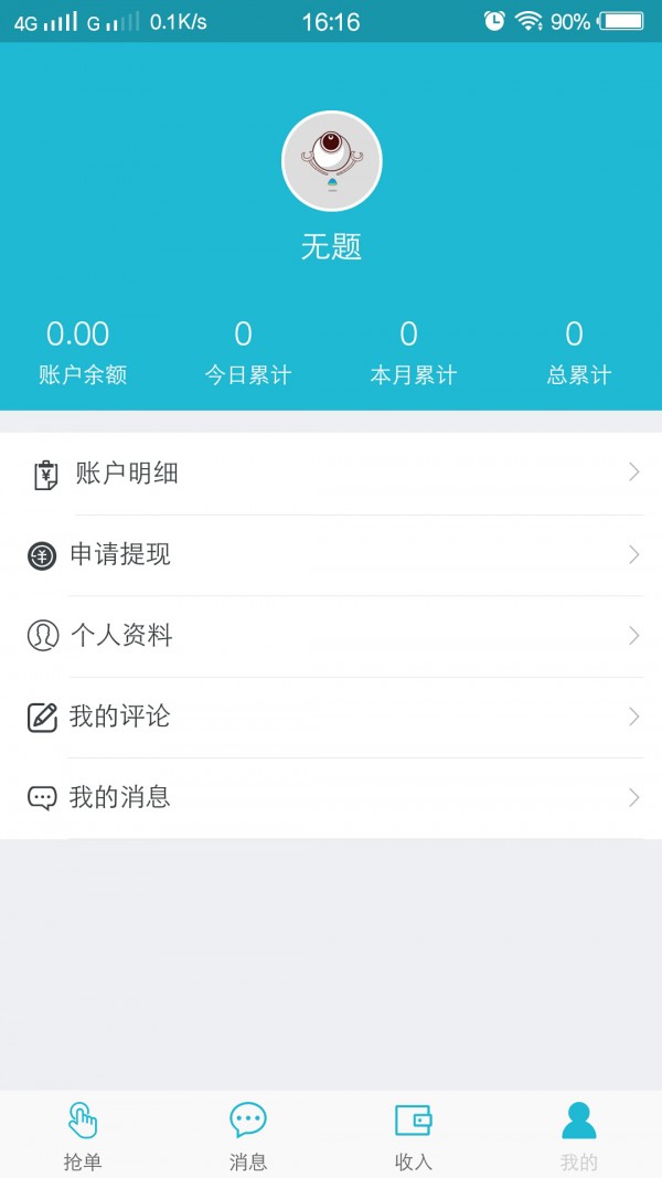 海狸师傅下载_海狸师傅手机版下载-1