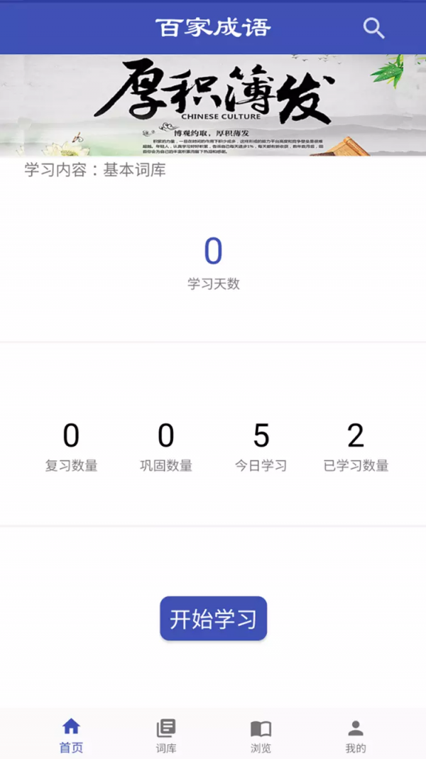 百家成语下载_百家成语苹果版下载-0