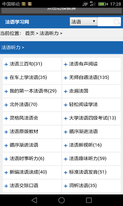 法语学习网下载_法语学习网苹果版下载-1