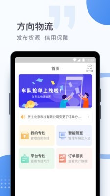 方向物流-01
