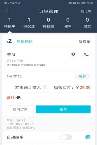 禾适商户版下载_禾适商户版安卓版下载-0