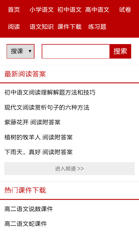 初中七年级语文下载_初中七年级语文安卓版下载-2