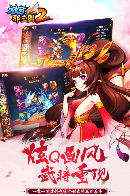 放开那三国2-01