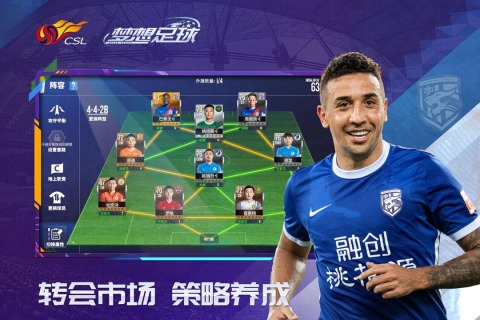 梦想足球下载_梦想足球官网版下载-1