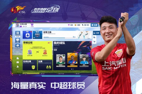 梦想足球下载_梦想足球官网版下载-2