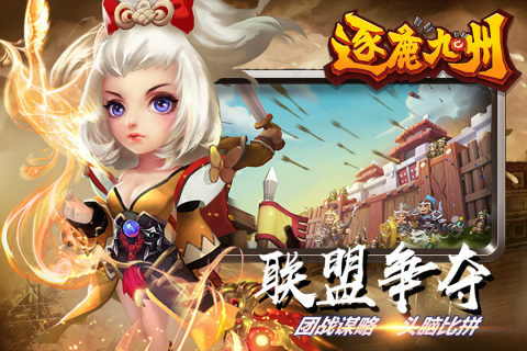 逐鹿九州-01
