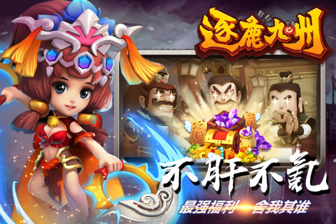 逐鹿九州-01