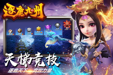 逐鹿九州-01