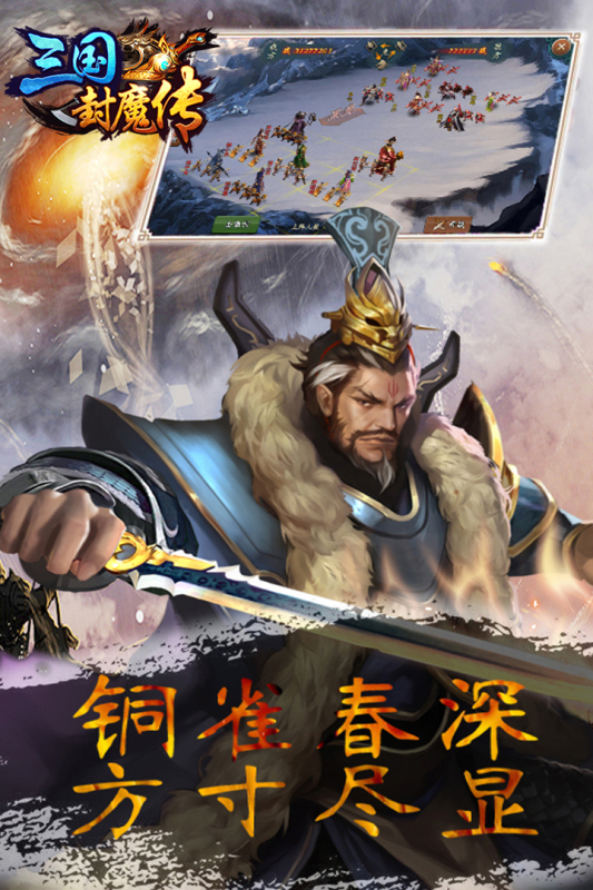 三国封魔传-01