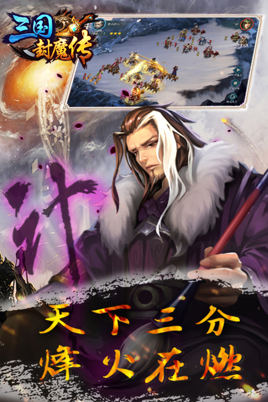 三国封魔传-01