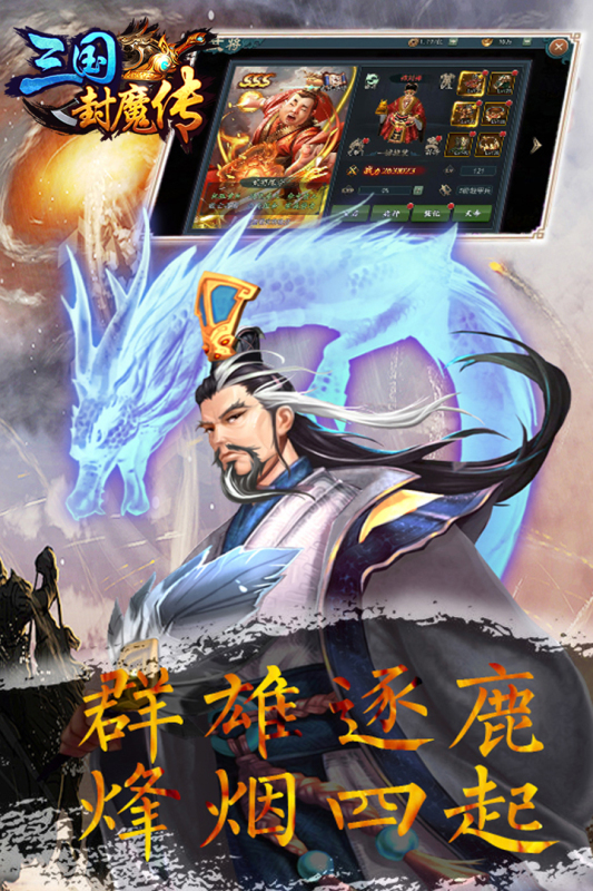 三国封魔传-01