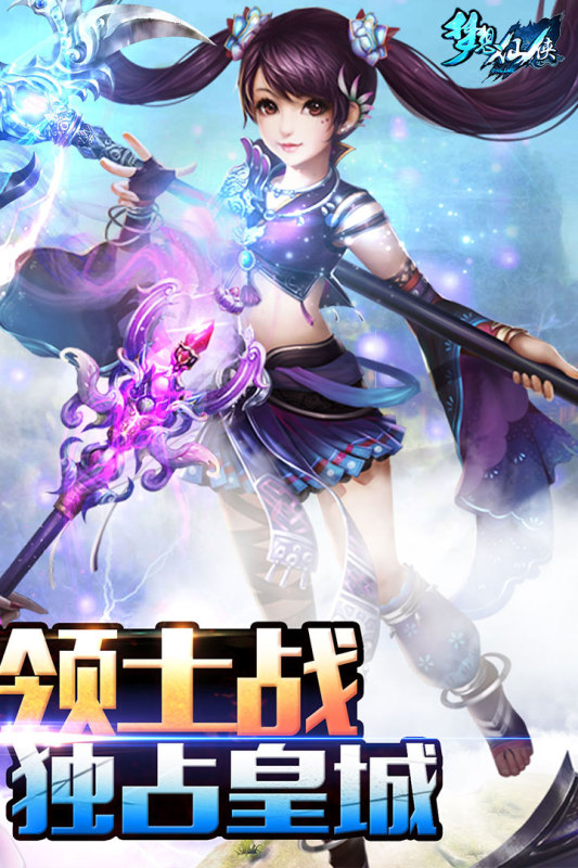 梦想仙侠-01
