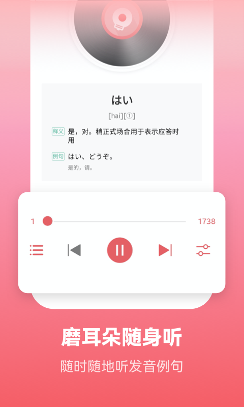 日语基础学习-01