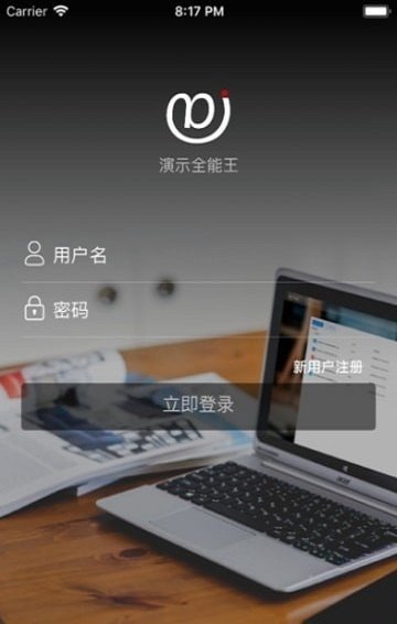 演示全能王下载_演示全能王ios版下载-2