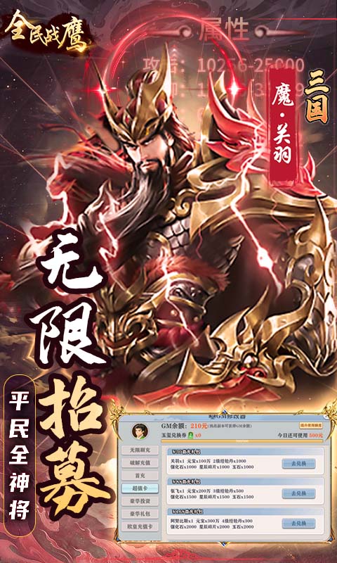 全民战鹰-01