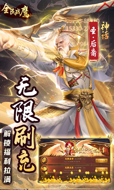 全民战鹰-01