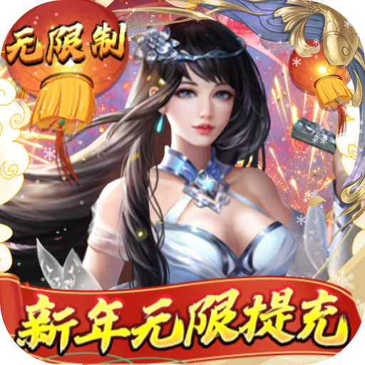 三界轮回下载_三界轮回手游版下载