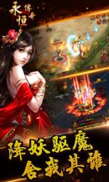 永恒传奇-01