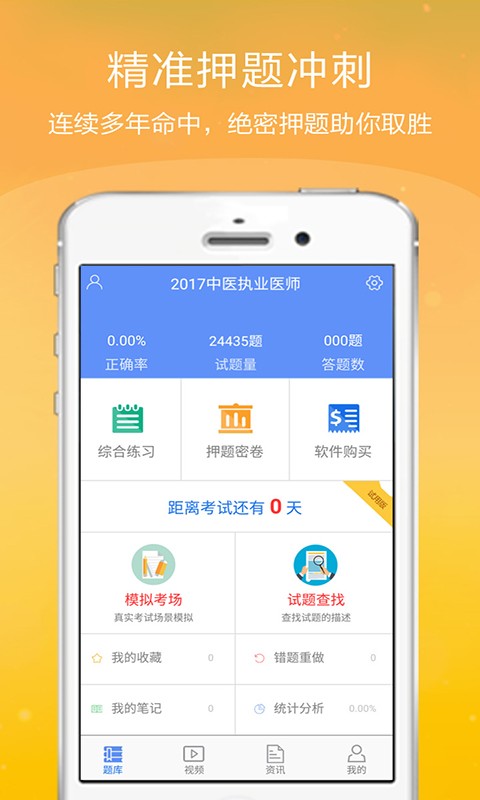 中医执业医师金考点下载_中医执业医师金考点官方版下载-1