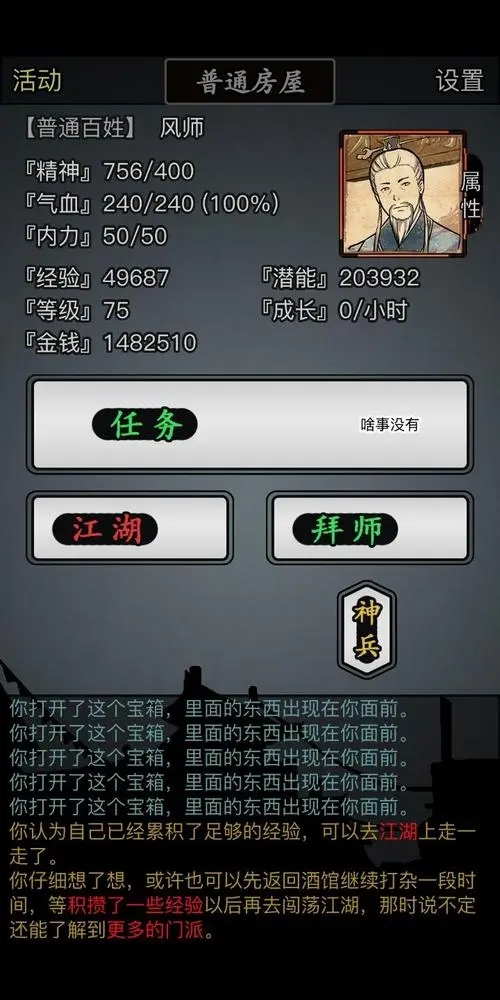 放置江湖颜值怎么提高