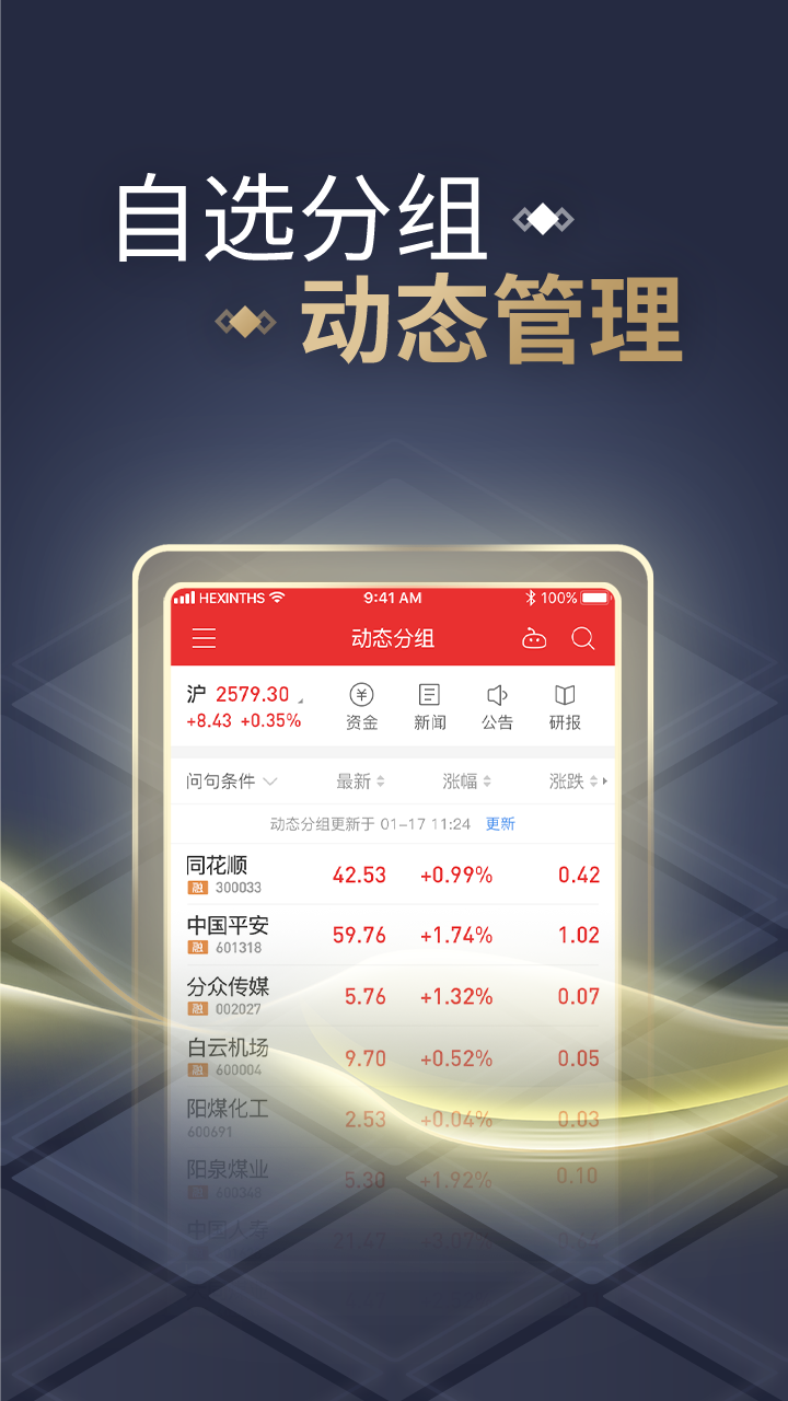 同花顺下载_同花顺正式版下载-3